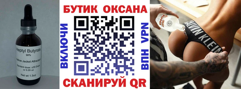 БУТИРАТ вода  Шебекино 